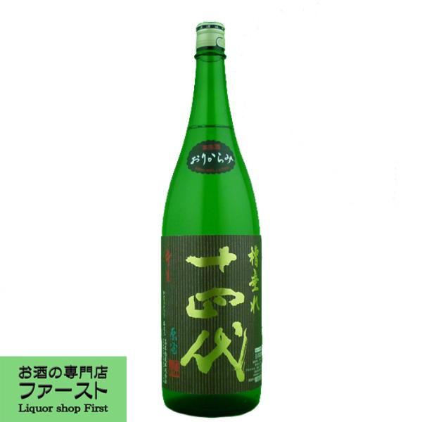 十四代　槽垂れ　おりからみ　純米吟醸　本生酒　1800ml