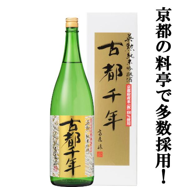 【ワイングラスでおいしい日本酒アワード　2年連続最高金賞！】　英勲　純米吟醸　古都千年　京都産酒米　...