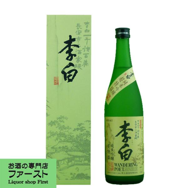 【広島国税局清酒鑑評会で最高位の優等賞受賞！】　李白　純米吟醸　Wandering　Poet(ワンダ...