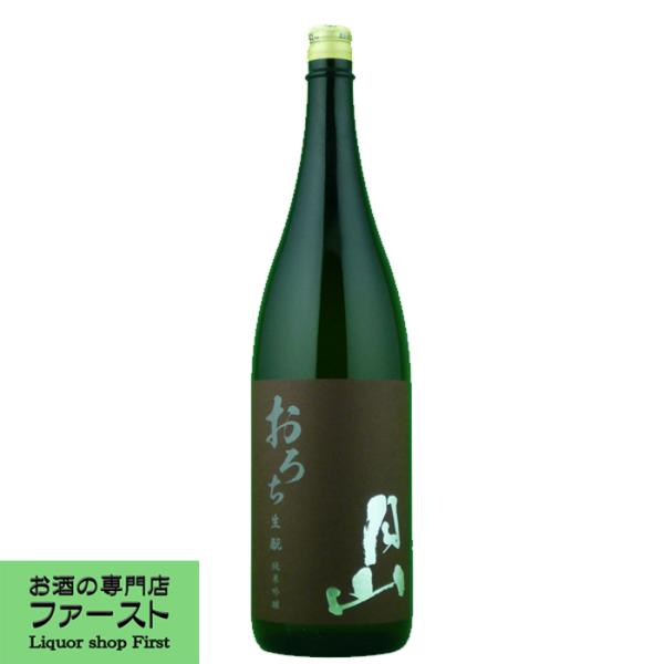 「凄腕の酒蔵、渾身の一本！」　月山　きもと　純米吟醸　おろち　佐香錦　精米歩合60％　1800ml(...