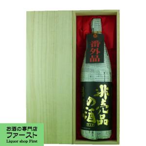 ■■【★豪華桐箱入り】【あの十四代に味が酷似と話題のお酒！】　蓬莱　非売品の酒　VIP　純米吟醸原酒　17度　1800ml｜first19782012