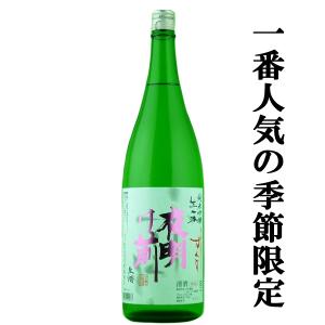 ■■　夜明け前　純米吟醸　しずくどり　生一本　生酒　兵庫県産特等米山田錦　1800ml(クール便配送推奨)