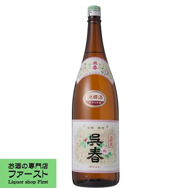 【大阪で最も入手困難なお酒！まろやかな風味と旨味が絶品！】　呉春　池田酒　普通酒　1800ml