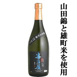 【華やかで上品な香りが際立つ逸品!】　喜多屋　純米大吟醸　山田錦60%・雄町40%使用　精米歩合50%　720ml