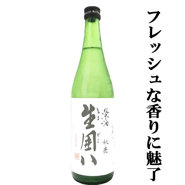 【フレッシュな香りに思わず魅了！】　秋鹿　生囲い　純米酒　720ml