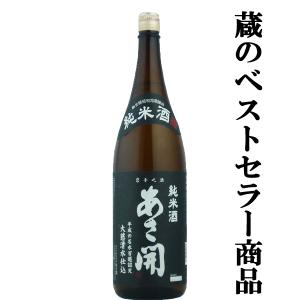 【地元で長く愛されている蔵の大人気商品!】　あさ開　純米酒　昭和旭蔵　大慈清水仕込　1800ml