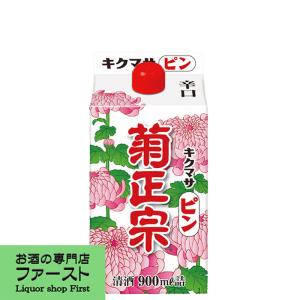 【飲みやすい切れのある辛口】　菊正宗　さけパック　ピン　900ml(1)(●4)｜first19782012