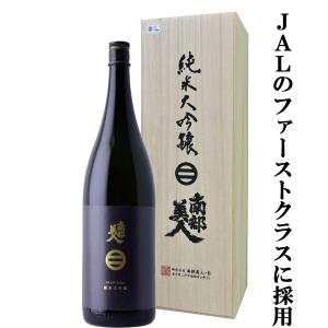 【SAKE COMPETITION 純米大吟醸部門１位 獲得！】南部美人　純米大吟醸　山田錦　精米歩合35％　1800ml(蔵純正桐箱付)(1)｜first19782012