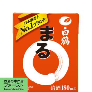 【豊かなうまさとふくらみのある味わい！】　白鶴　サケパック　まる　180ml(1ケース/30本入り)｜first19782012