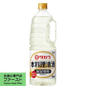 【伝統と確かなこだわりの品質】　宝　本料理清酒　厨房専科　1800mlペット(1)(●4)｜first19782012