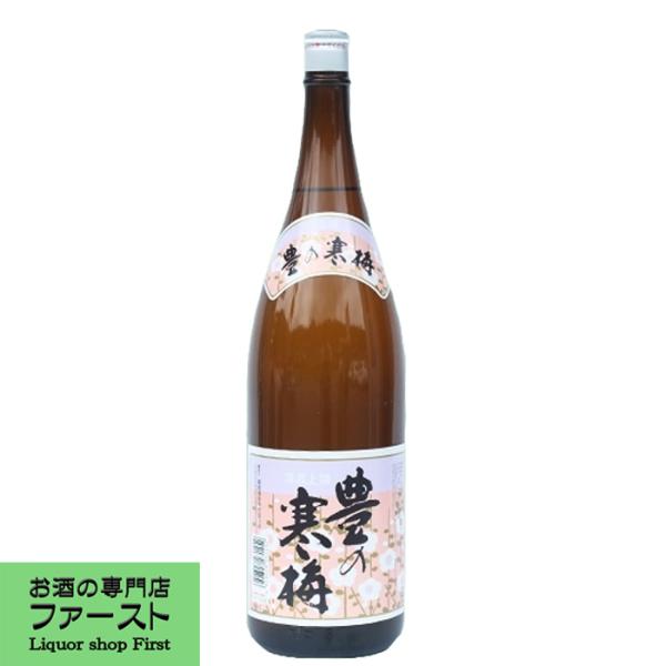 【すっきりと飲みやすい味わい！】　藤居　豊の寒梅　上撰　1800ml