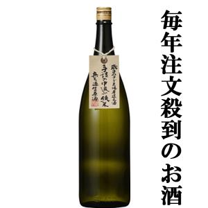 ■■　蓬莱　蔵祭り　蔵まつり　手詰め中汲み純米　無濾過生原酒　飛騨ほまれ　精米歩合55％　1800ml(クール便配送推奨)