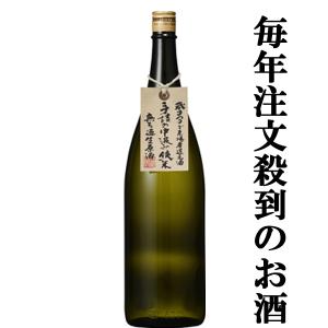 ■■　蓬莱　蔵祭り　蔵まつり　手詰め中汲み純米　無濾過生原酒　飛騨ほまれ　精米歩合55％　1800ml(クール便配送推奨)