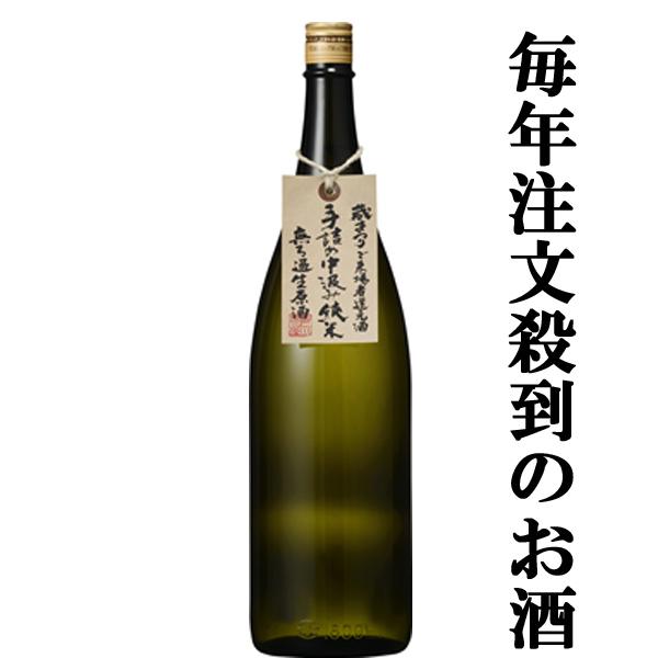 【ご予約！3月30日以降発送！】　蓬莱　蔵祭り　蔵まつり　手詰め中汲み純米　無濾過生原酒　飛騨ほまれ...