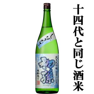 【限定入荷しました！】 【あの十四代で使われている酒米出羽燦々を使用！】 初孫 出羽燦々 新酒 しぼりたて 純米大吟醸 1800mlの商品画像