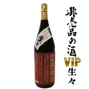 ■■【超・超・超限定の生々！」　蓬莱　非売品の酒　VIP　生々　純米吟醸　生原酒・生酒　17度　1800ml(生々)