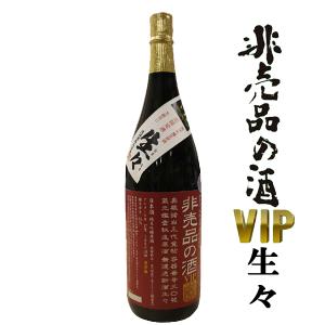 ■■【ご予約！10月18日以降発送！】【超・超・超限定の生々！」　蓬莱　非売品の酒　VIP　生々　純米吟醸　生原酒・生酒　17度　1800ml(生々)