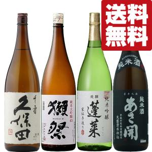 【送料無料・日本酒　飲み比べセット】獺祭＆久保田　VS　ANA国際線ファーストクラス採用酒　1800ml　4本セット(北海道・沖縄は送料+990円)｜first19782012