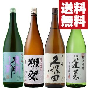 ■■【送料無料・日本酒　飲み比べセット】　獺祭＆久保田VSファーストクラス採用酒＆コスパ最高酒　1800ml×4本セット(北海道・沖縄は送料+990円)｜first19782012