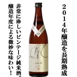　長龍　ふた穂雄町　特別純米酒　2014年醸造　720ml(1)