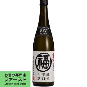 【芳醇な旨味とドライな後味!】　福正宗　純米辛口　生詰　1800ml