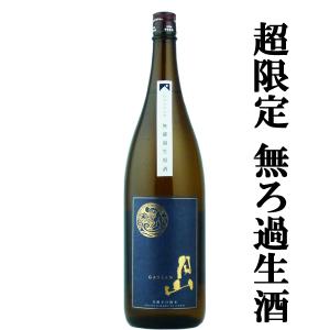 ■■【限定入荷しました！】【お米の旨味と辛口のキレの絶品ハーモニー！】　月山　芳醇辛口純米　無濾過生原酒　生酒　精米歩合70％　1800ml(クール便配送推奨)｜first19782012