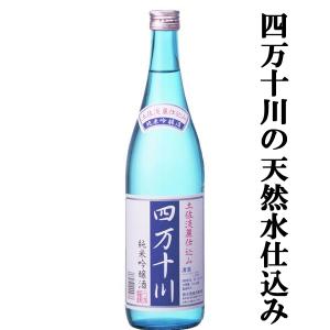 「四万十川の清流仕込み！」　四万十川　純米吟醸酒　720ml(4)｜first19782012