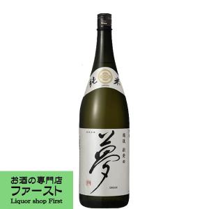 【飲み飽きしないキリッとした酸味のアクセントが魅力!】　王紋　純米酒　夢　1800ml