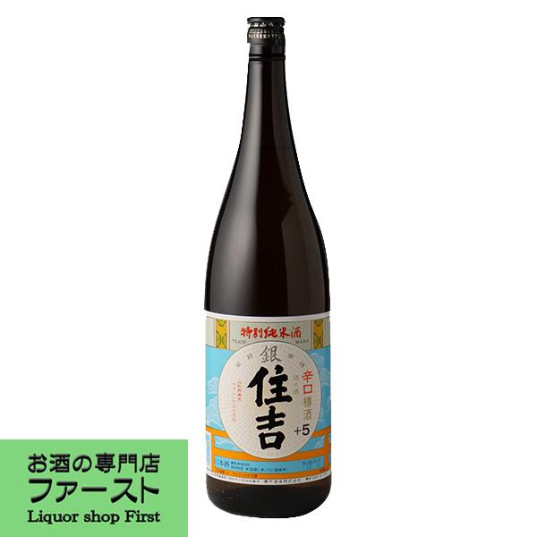 【杉の香りが清々しい！吉野杉を使用した樽酒！】　住吉　銀　特別純米酒　日本酒度+5　1800ml