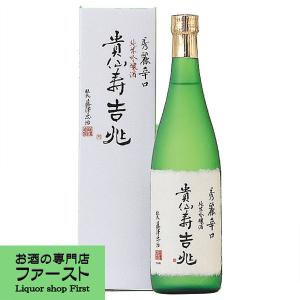 【ほのかな吟醸香とお米の旨みが最高】　貴仙寿　純米吟醸　吉兆　山田錦　精米歩合60%　720ml(箱入り)