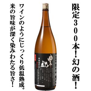 ■■　豊祝　純米吟醸酒　無濾過原酒　山田錦100％使用　精米歩合55％　1800ml(4)