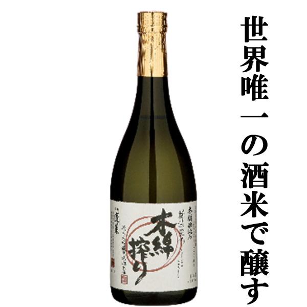 【限定入荷しました！】【絶滅した世界唯一の酒米仕込みの希少酒！】　蓬莱　柿渋染め　木綿搾り　純米大吟...