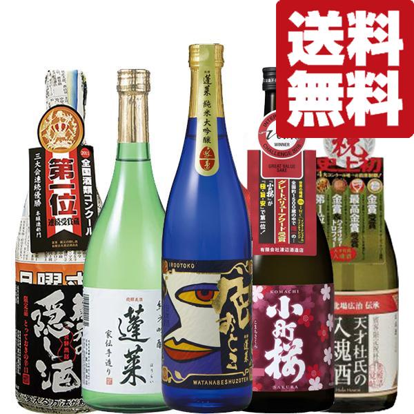 【送料無料・日本酒　飲み比べセット】蓬莱の「ワイングラスでおいしい日本酒アワード」受賞酒　720ml...