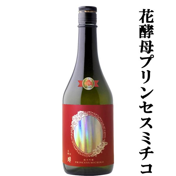 【限定入荷しました！】【英国から美智子様に献上されたバラの花酵母を使用！】　南部美人　プリンセスミチ...