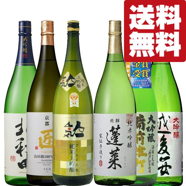 【送料無料・日本酒　飲み比べセット】　日本酒の最高峰が大集合！金賞受賞蔵　1800ml×6本飲み比べ...