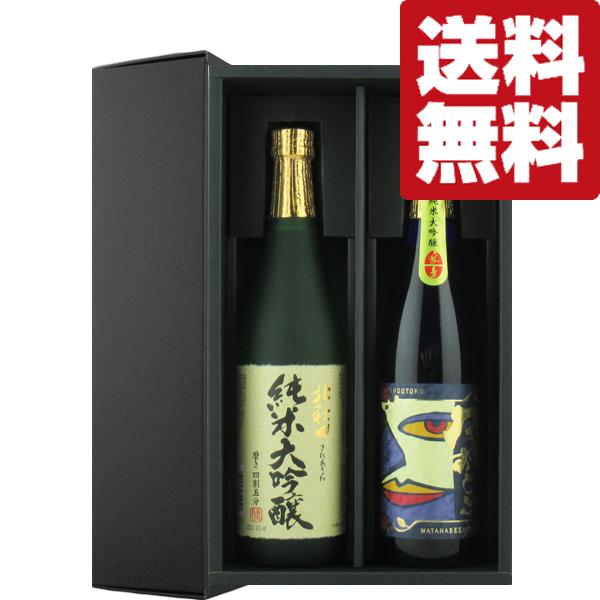 【送料無料・日本酒　飲み比べセット】最高ランク日本酒　純米大吟醸＆山田錦　720ml×2本(豪華2本...