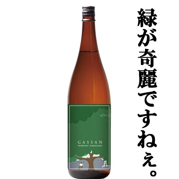 【美味しい酸味を効かせた清涼感が最高に旨い逸品！】　月山　新緑(しんりょく)　純米吟醸　島根県産五百...