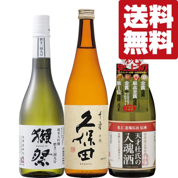 【送料無料・日本酒　飲み比べセット】品評会レベル！ワンランク上の獺祭三割九分！＆久保田千寿が入った　...