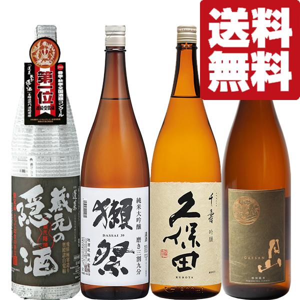 ■■【送料無料・日本酒　飲み比べセット】　品評会レベル！ワンランク上の獺祭！＆久保田＆金賞受賞蔵　1...