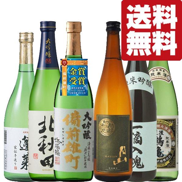 【送料無料・日本酒　飲み比べセット】ワイングラスで飲むとさらに美味しい日本酒　720ml　6本　飲み...