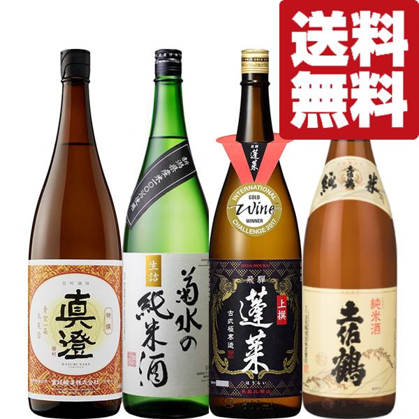 【送料無料・日本酒　飲み比べセット】土佐鶴・菊水入り！受賞蔵からお燗に最適！　日本酒　1800ml　...
