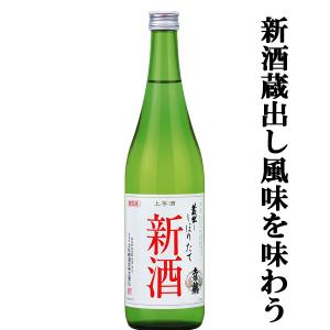 ■■【限定入荷しました！】【新米で仕込んだ出来立てホヤホヤ搾りたて新酒！】　土佐鶴　しぼりたて新酒　上等酒　精米歩合70％　720ml(白ラベル)｜first19782012