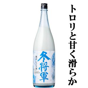 【ご予約!11月26日以降発送!】【冬季限定!新米で仕込まれた出来立てホヤホヤのフレッシュな新酒!】　冬将軍　純米にごり酒　五百万石　1800ml