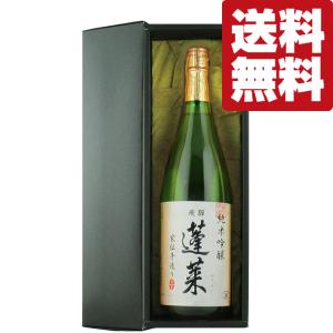 【送料無料・高級布付き豪華ギフト箱入り】　蓬莱　純米吟醸　家伝手造り　精米歩合55%　1800ml(北海道・沖縄は送料+990円)