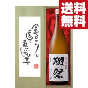 【送料無料・ギフトに最適!】新年ご挨拶「今年もよろしく」　獺祭　純米大吟醸　45　1800ml「豪華桐箱入り」(北海道・沖縄は送料+990円)