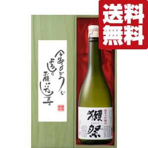 ■■【送料無料・ギフトに最適！】新年ご挨拶「今年もよろしく」　獺祭　純米大吟醸　45　720ml「豪華桐箱入り」(北海道・沖縄は送料+990円)｜first19782012