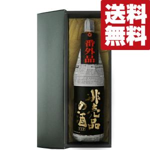 【限定入荷しました!】【送料無料・高級布付き豪華ギフト箱入り】　蓬莱　非売品の酒　VIP　純米吟醸原酒　17度　1800ml(北海道・沖縄は送料+990円)