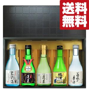 【送料無料・日本酒　ギフトセット】ANAファーストクラス採用酒＆当店厳選一押し日本酒！　300ml×5本セット(高級ギフト箱入り)(北海道・沖縄は送料+990円)｜first19782012