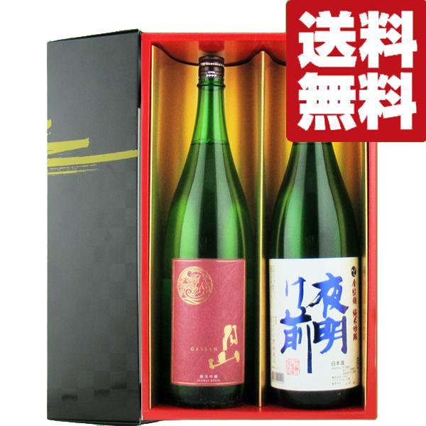 ■■【送料無料・日本酒 　ギフトセット】島根＆長野の激うま地酒　純米吟醸　1800ml×2本(雅・豪...