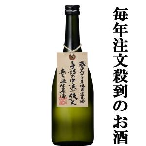 ■■　蓬莱　蔵祭り　蔵まつり　手詰め中汲み純米　無濾過生原酒　飛騨ほまれ　精米歩合55％　720ml(クール便配送推奨)